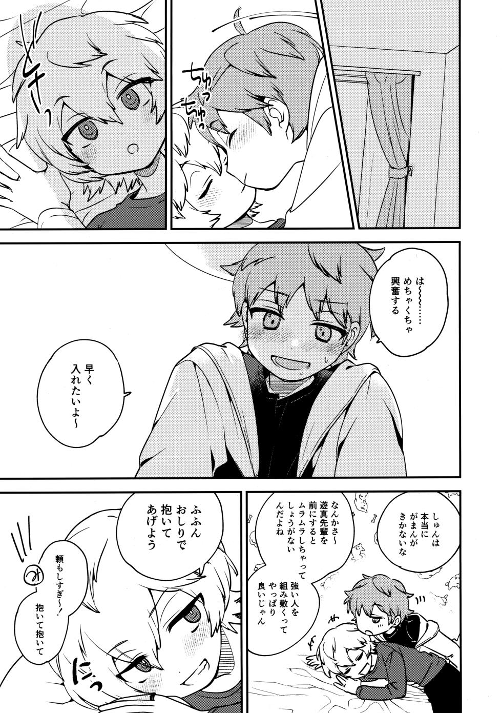 [Prosciutto (Tozaki)] Datte Oretachi Chuugakusei (World Trigger) - Page 4