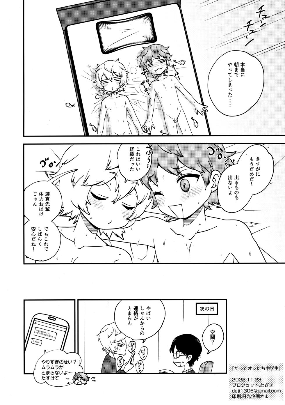 [Prosciutto (Tozaki)] Datte Oretachi Chuugakusei (World Trigger) - Page 9