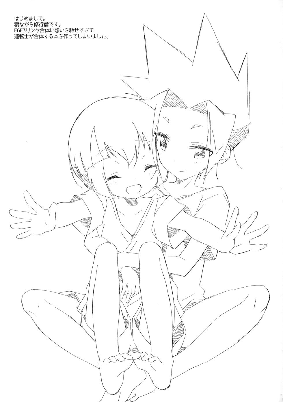 [OFUTON (Ne Nagara Shugyousou)] Extreme Fumikiri (Shinkansen Henkei Robo Shinkalion) - Page 2