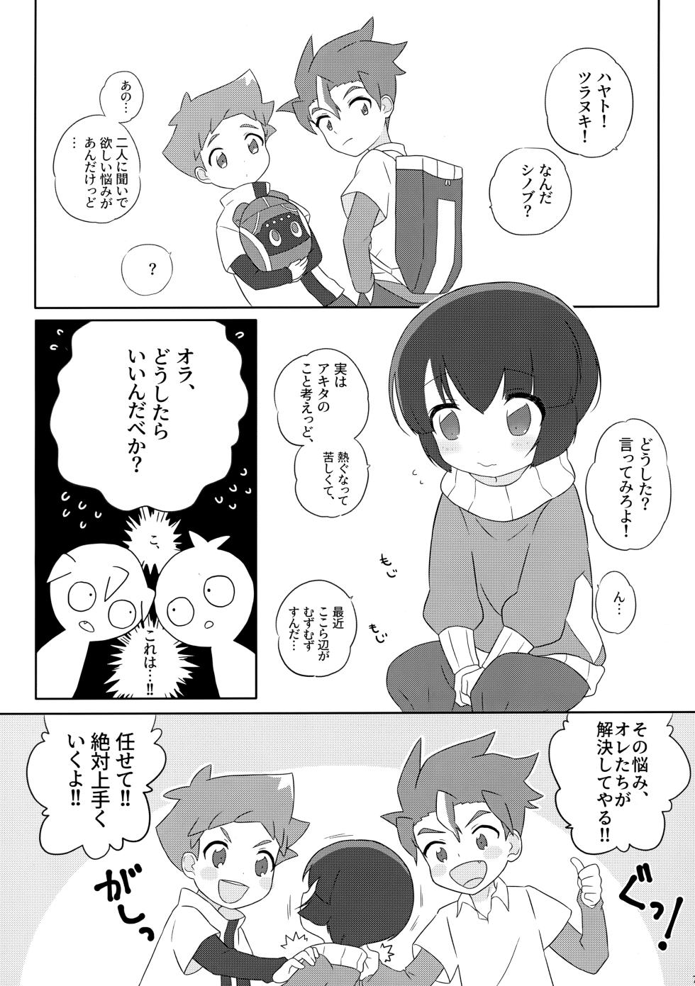 [OFUTON (Ne Nagara Shugyousou)] Extreme Fumikiri (Shinkansen Henkei Robo Shinkalion) - Page 4