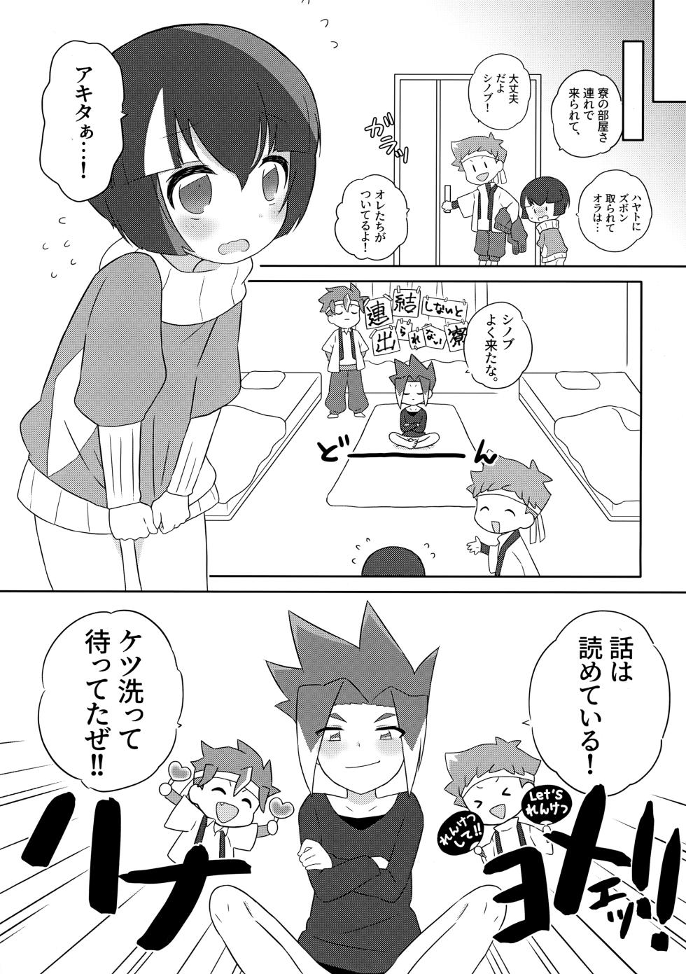 [OFUTON (Ne Nagara Shugyousou)] Extreme Fumikiri (Shinkansen Henkei Robo Shinkalion) - Page 5