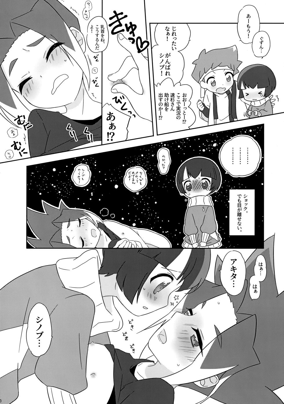 [OFUTON (Ne Nagara Shugyousou)] Extreme Fumikiri (Shinkansen Henkei Robo Shinkalion) - Page 7