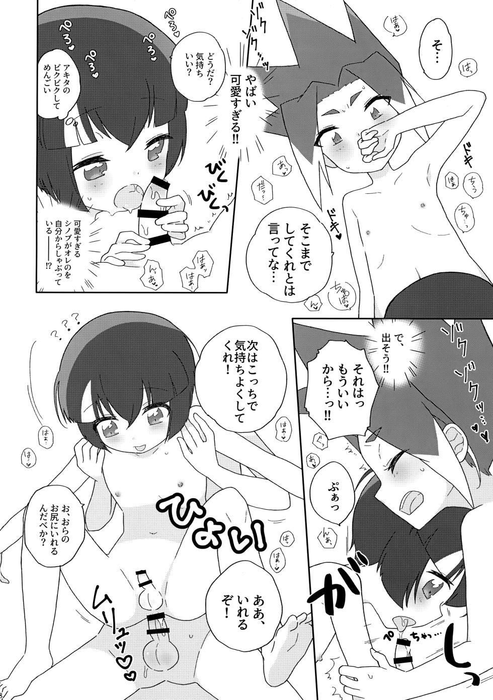 [OFUTON (Ne Nagara Shugyousou)] Extreme Fumikiri (Shinkansen Henkei Robo Shinkalion) - Page 35