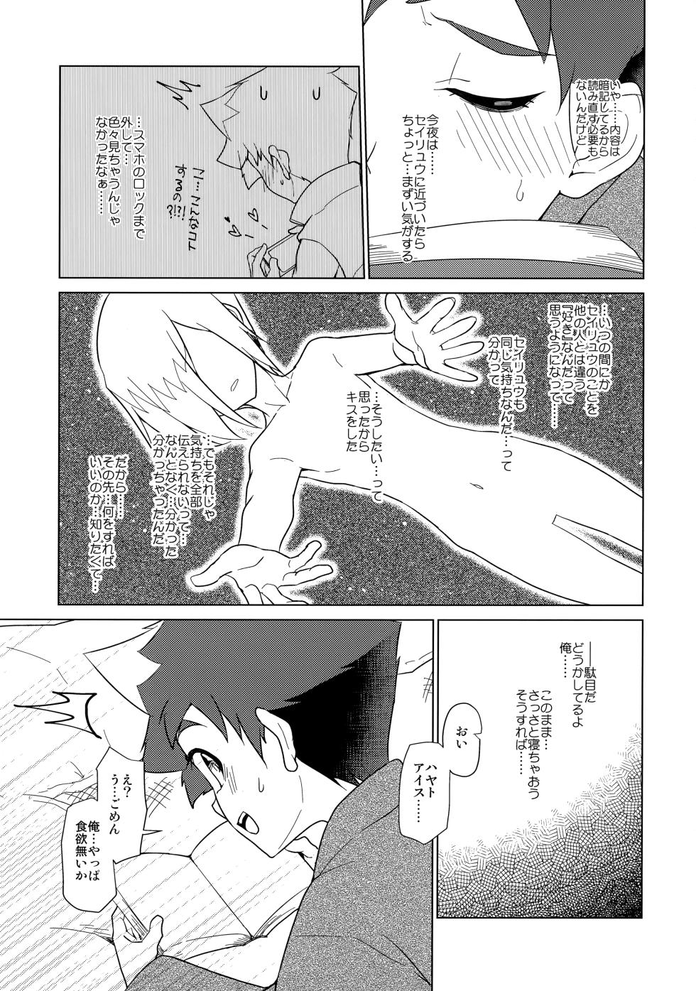 [Pioneer99 (Hiragi Moyuru)] GEKKA★OVERCROSS!! (Shinkansen Henkei Robo Shinkalion) - Page 14