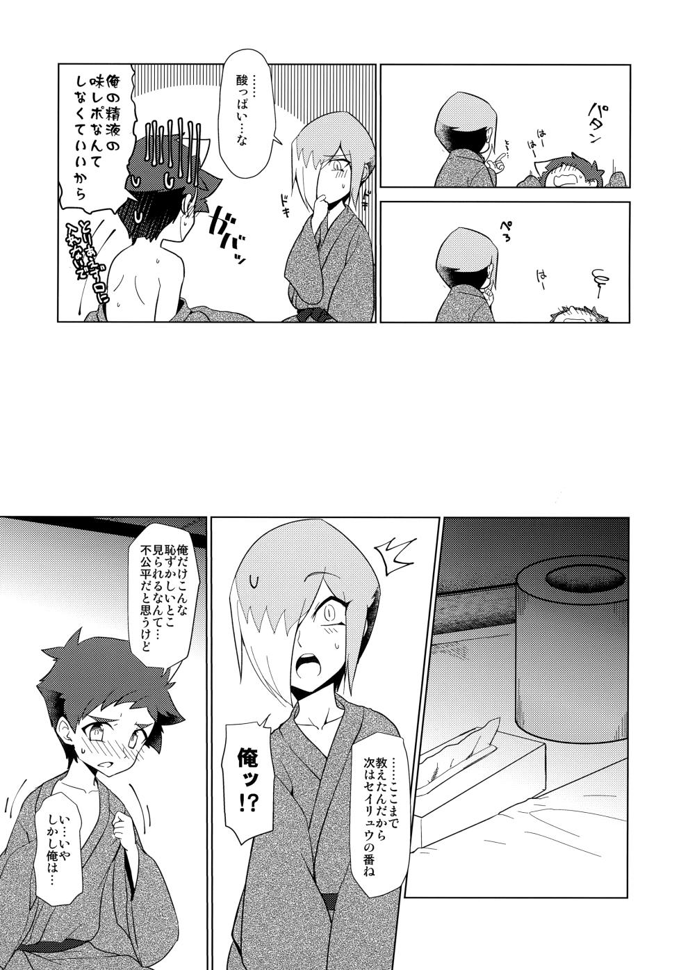 [Pioneer99 (Hiragi Moyuru)] GEKKA★OVERCROSS!! (Shinkansen Henkei Robo Shinkalion) - Page 22