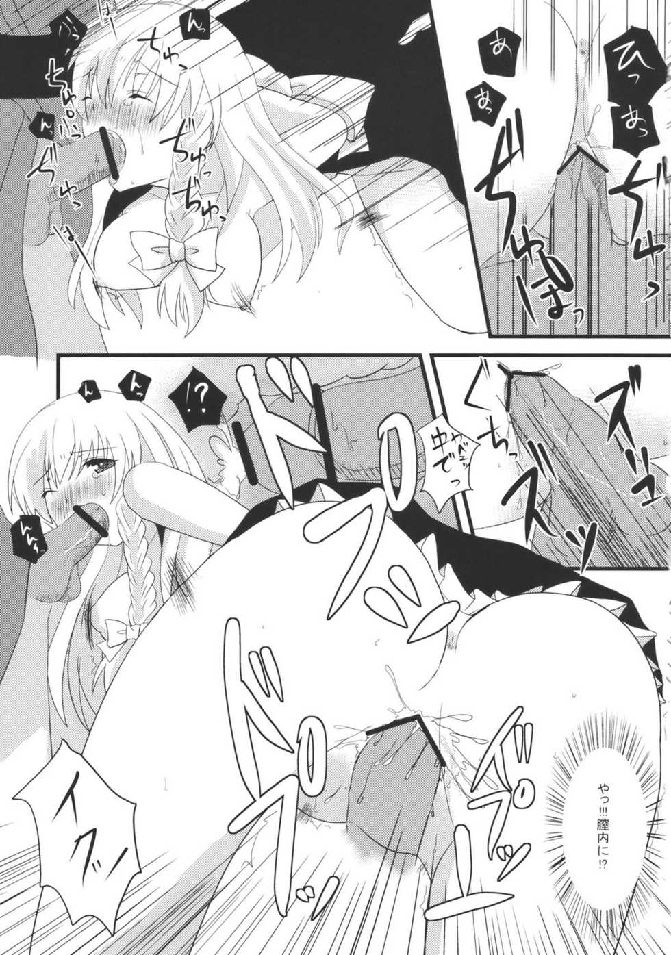 (C78) [CYBER ANGEL (Murai Aria)] Marisa Ijime (Touhou Project) - Page 11