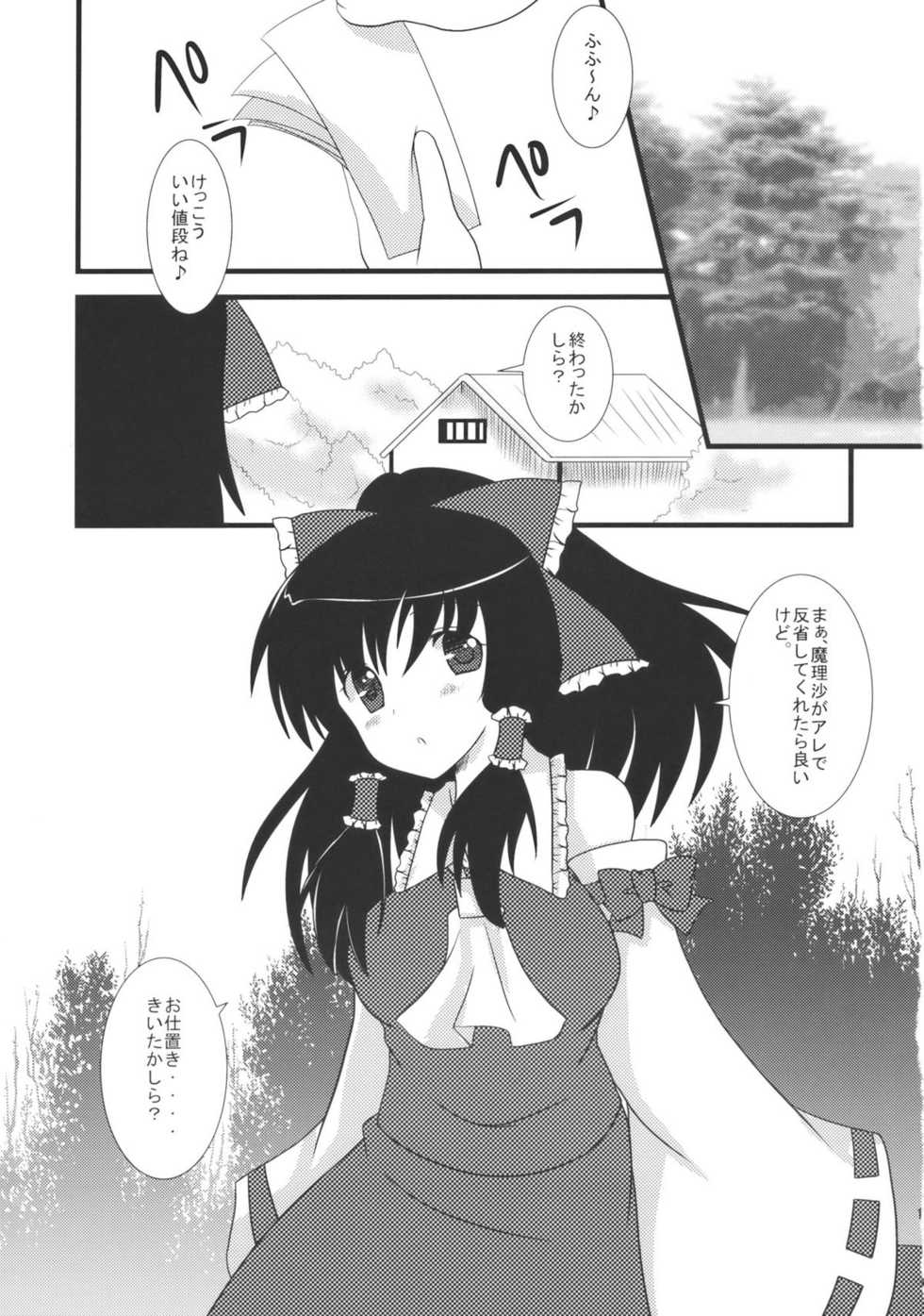(C78) [CYBER ANGEL (Murai Aria)] Marisa Ijime (Touhou Project) - Page 17