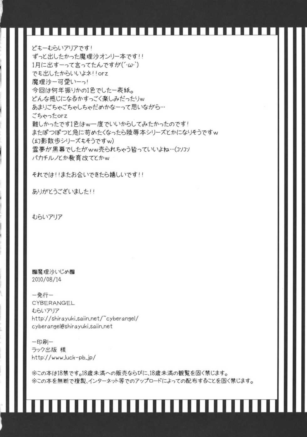 (C78) [CYBER ANGEL (Murai Aria)] Marisa Ijime (Touhou Project) - Page 18