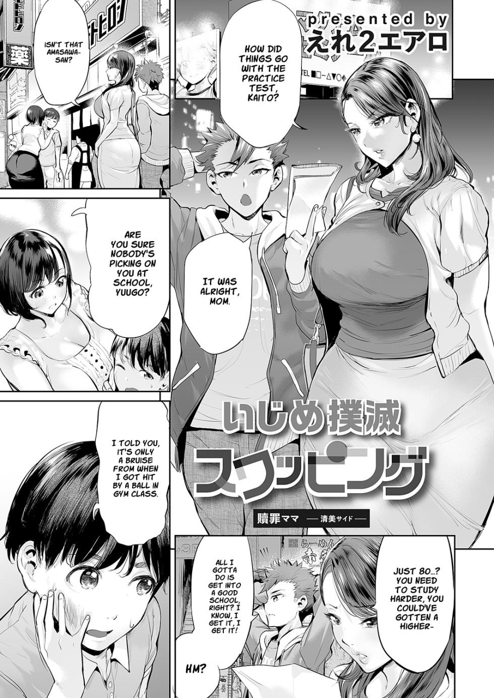 Ijime bokumetsu swapping - Page 2