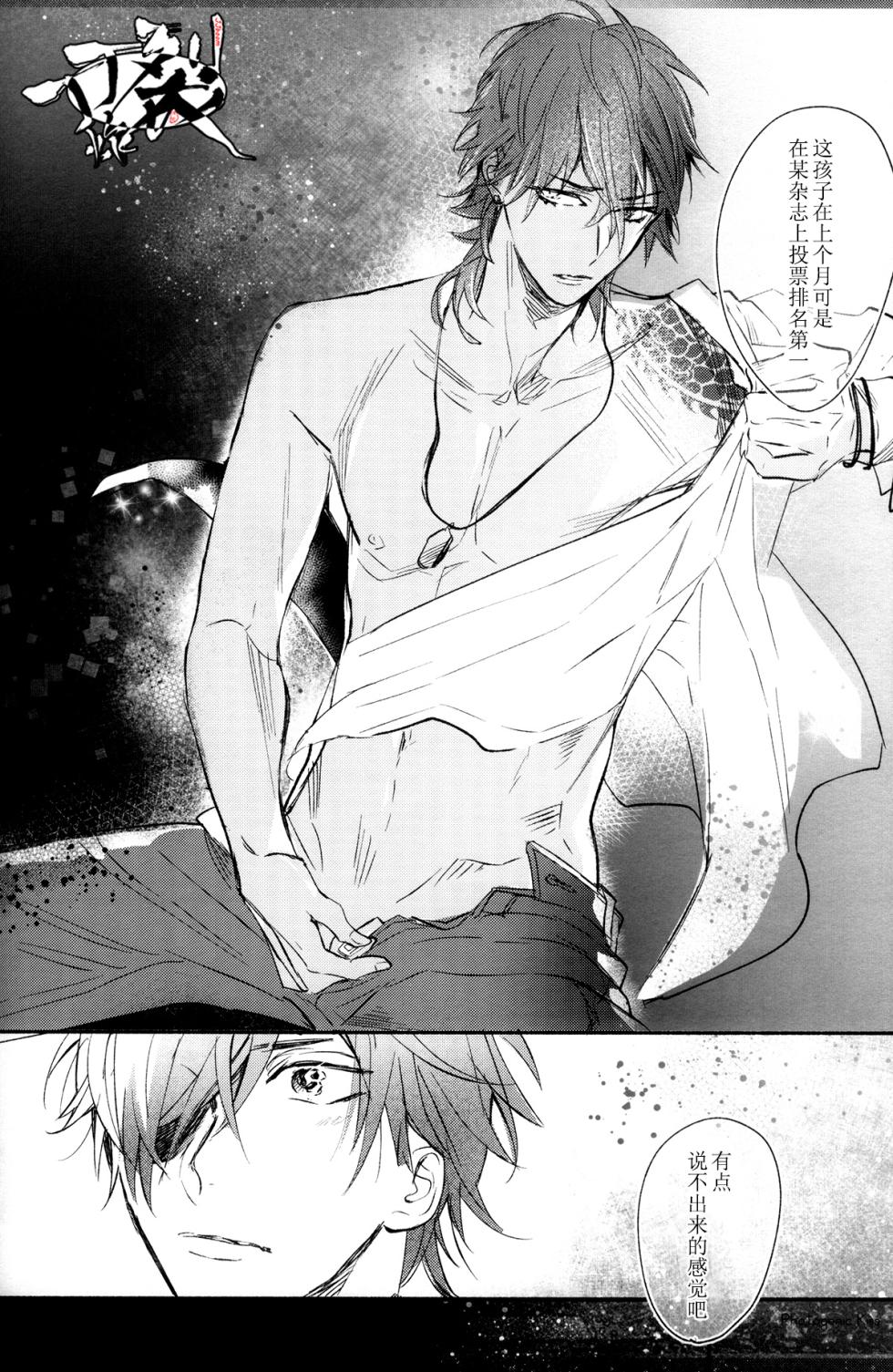 [KOFFY(Nagi Wataru)]Photogenic KISS(Touken Ranbu)[Chinese][丁丁炸裂汉化组] - Page 7