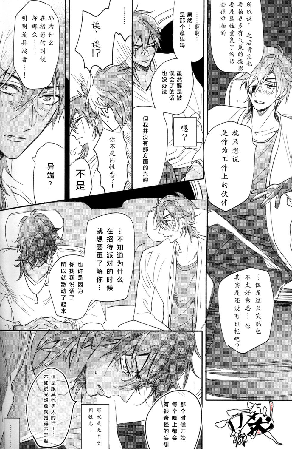 [KOFFY(Nagi Wataru)]Photogenic KISS(Touken Ranbu)[Chinese][丁丁炸裂汉化组] - Page 39