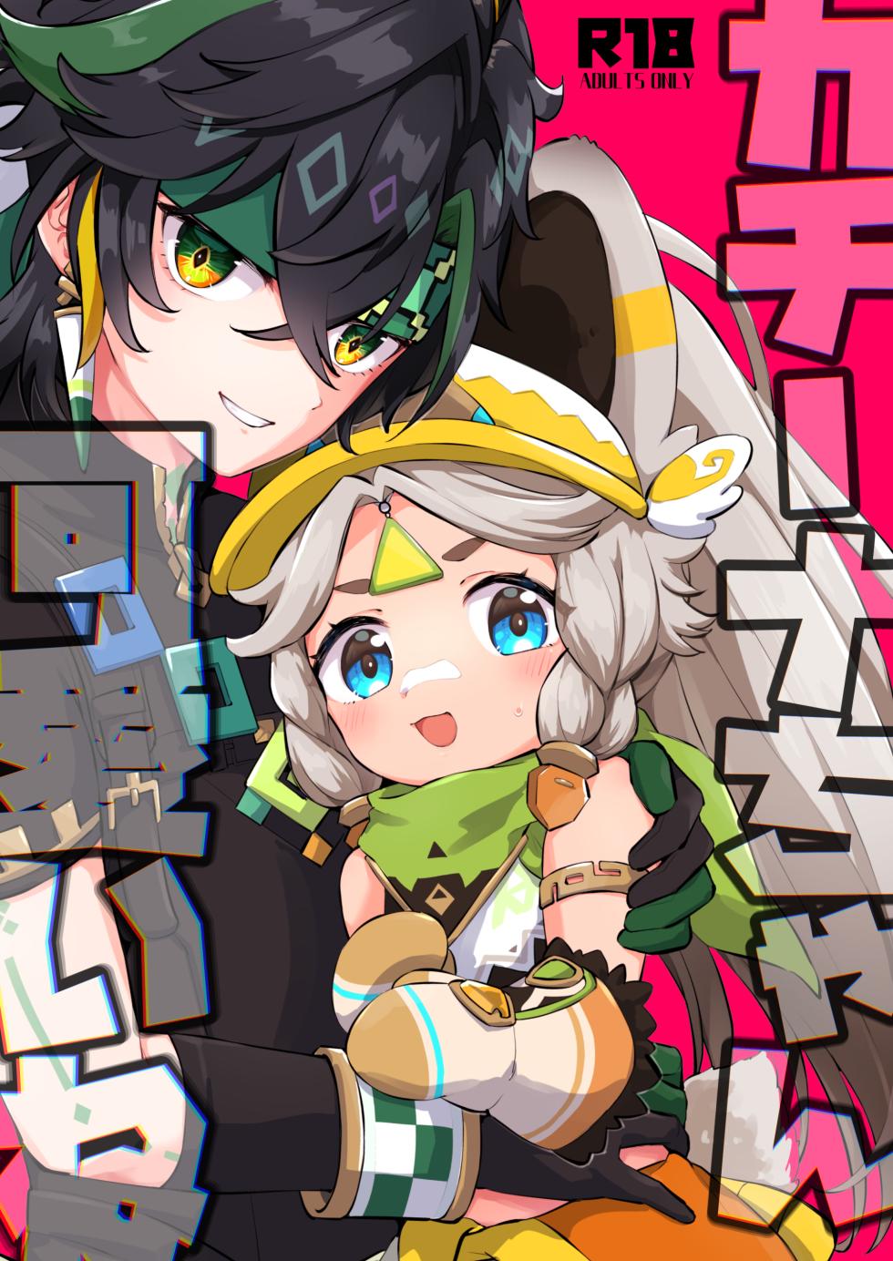 (Kami no Eichi 22) [Kyabiramuuru (Jiraichi)] Kachina-chan Kawaii ne (Genshin Impact) [Sample] - Page 1