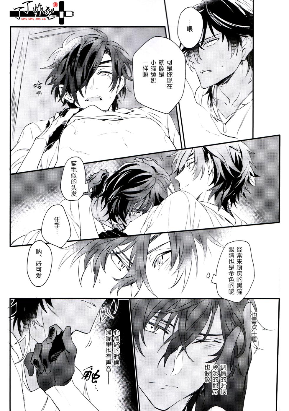 [Kuroe]Ryu wo Tenazukeru(Touken Ranbu)[Chinese][丁丁炸裂汉化组] - Page 3