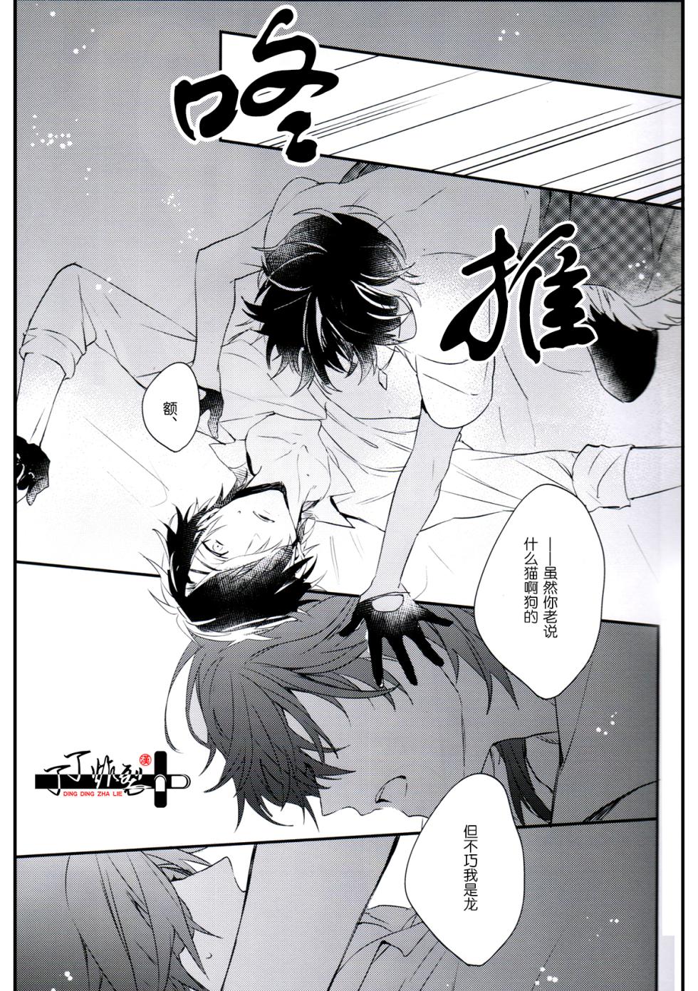 [Kuroe]Ryu wo Tenazukeru(Touken Ranbu)[Chinese][丁丁炸裂汉化组] - Page 4