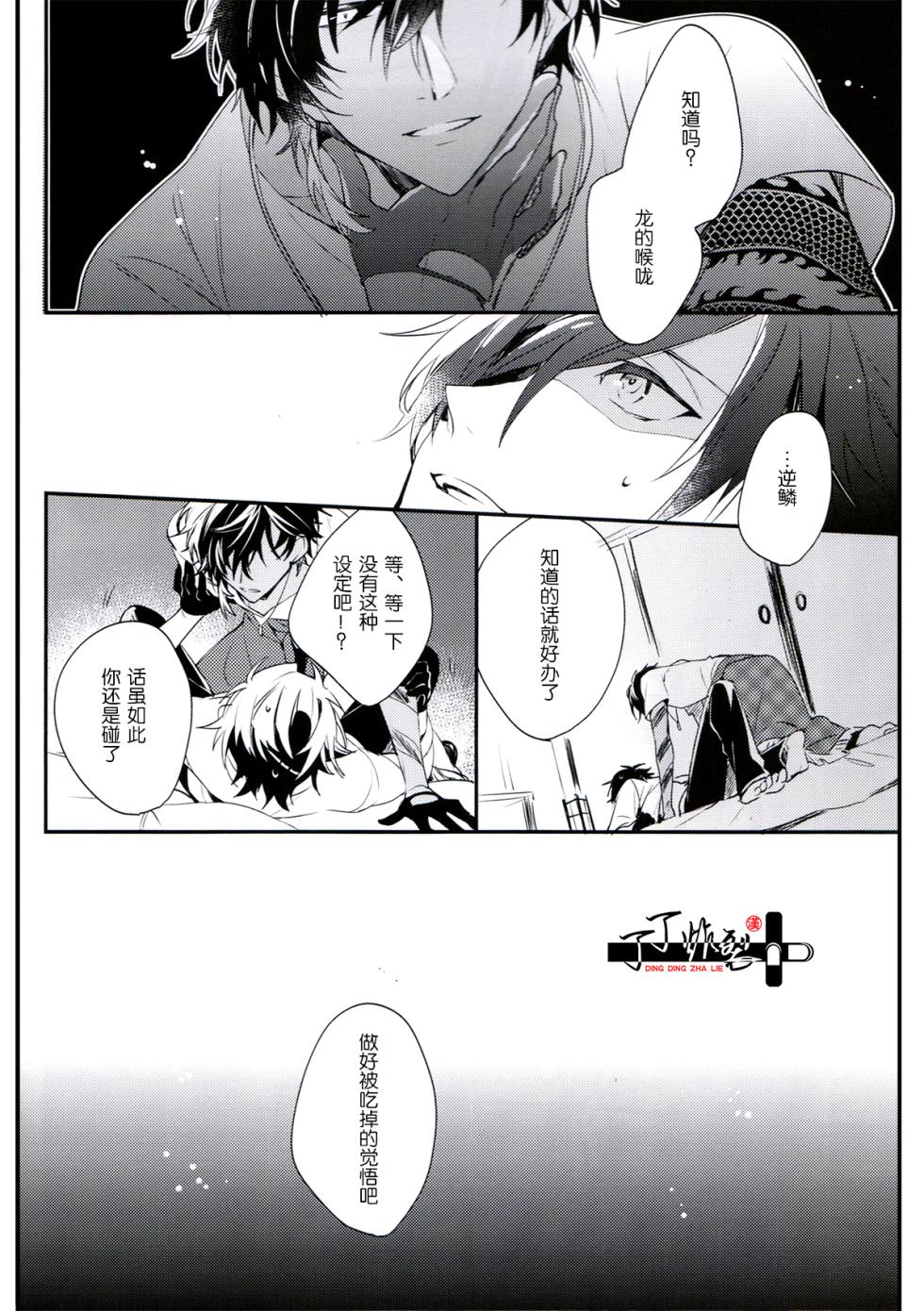 [Kuroe]Ryu wo Tenazukeru(Touken Ranbu)[Chinese][丁丁炸裂汉化组] - Page 5