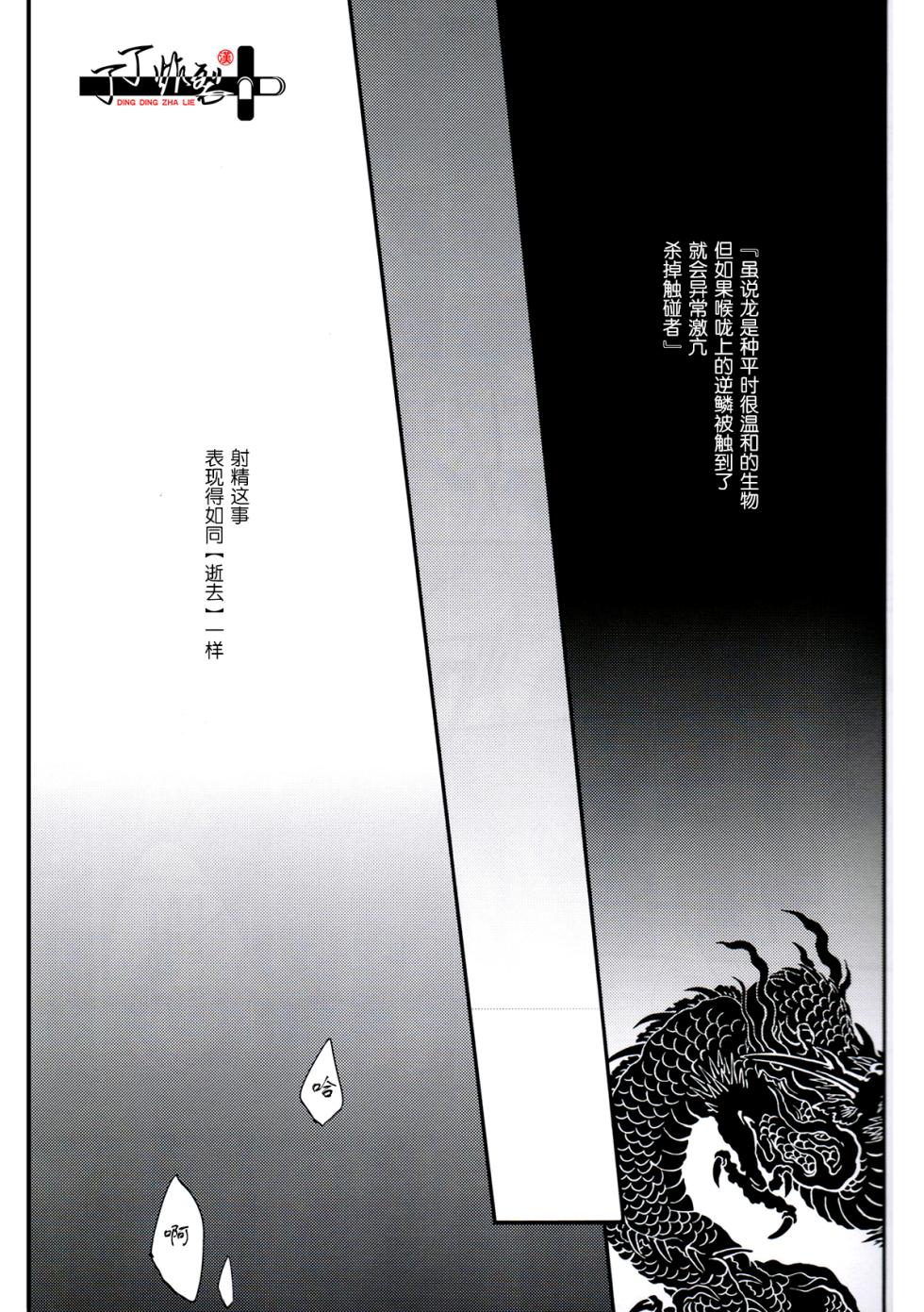 [Kuroe]Ryu wo Tenazukeru(Touken Ranbu)[Chinese][丁丁炸裂汉化组] - Page 6