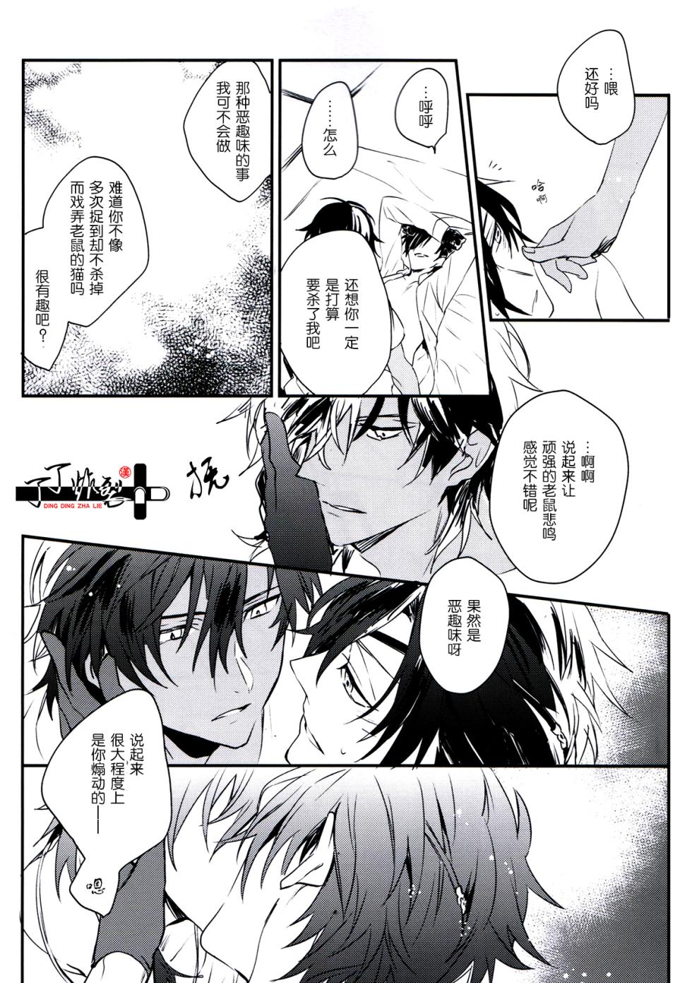 [Kuroe]Ryu wo Tenazukeru(Touken Ranbu)[Chinese][丁丁炸裂汉化组] - Page 9