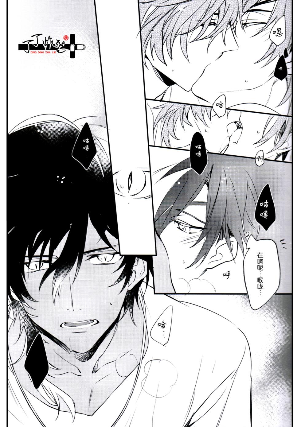 [Kuroe]Ryu wo Tenazukeru(Touken Ranbu)[Chinese][丁丁炸裂汉化组] - Page 10