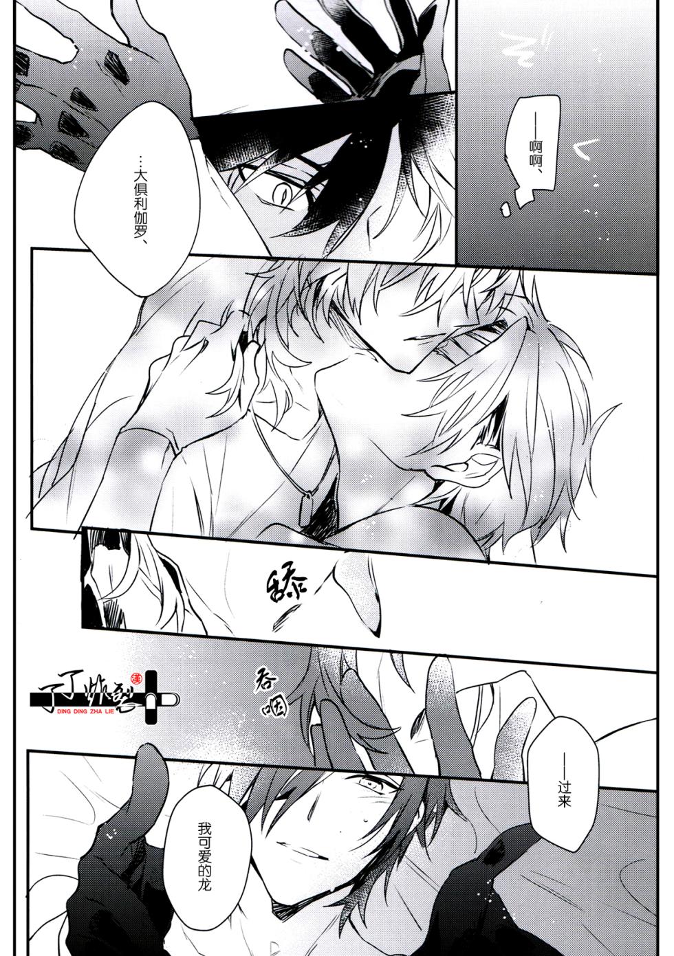 [Kuroe]Ryu wo Tenazukeru(Touken Ranbu)[Chinese][丁丁炸裂汉化组] - Page 11