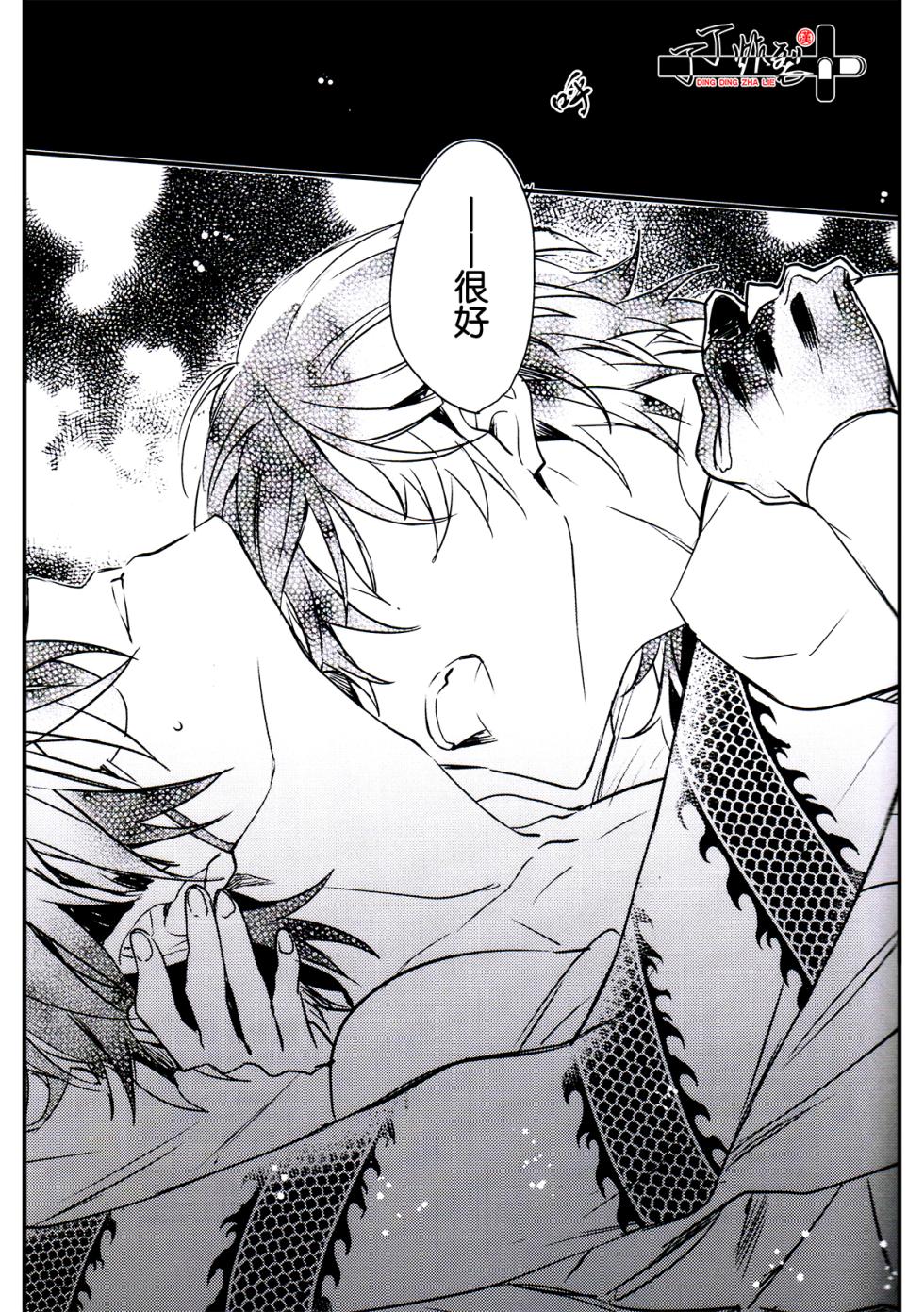 [Kuroe]Ryu wo Tenazukeru(Touken Ranbu)[Chinese][丁丁炸裂汉化组] - Page 12
