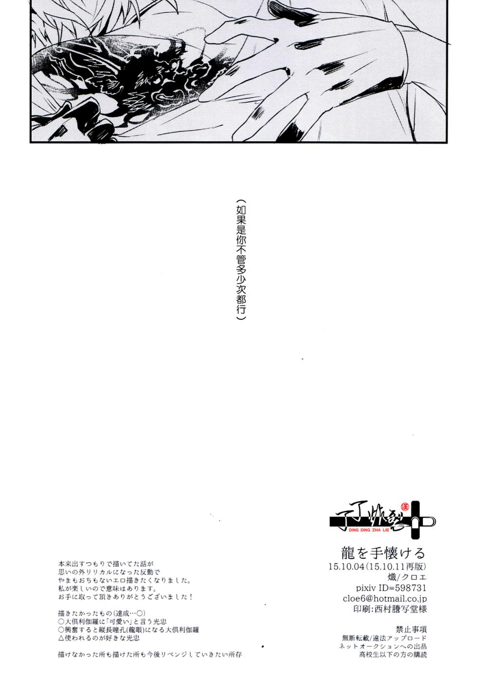 [Kuroe]Ryu wo Tenazukeru(Touken Ranbu)[Chinese][丁丁炸裂汉化组] - Page 13