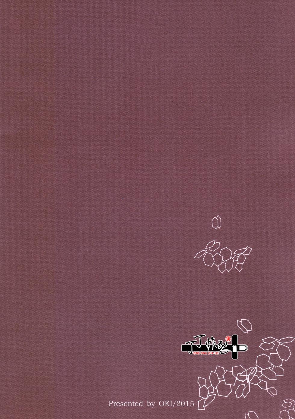 [Kuroe]Ryu wo Tenazukeru(Touken Ranbu)[Chinese][丁丁炸裂汉化组] - Page 14