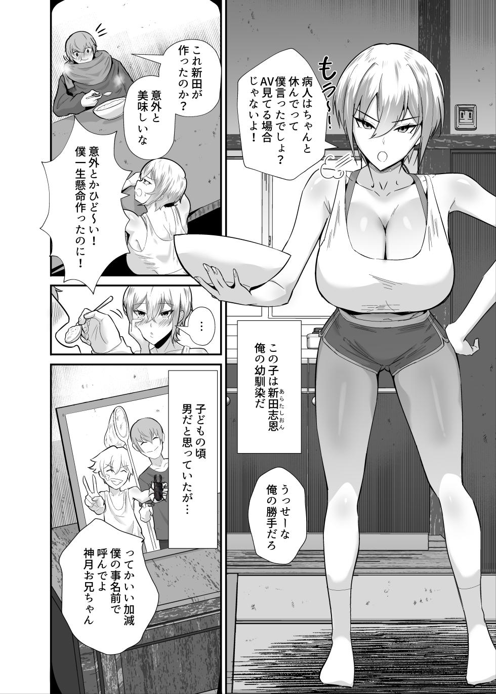 [Zenjidou Shimoneta Seizou Machine (Chinetsu)] Boku ga Erabare Hazu datta ~Boku ga Sodateta Oshiego ga Aitsu no Onaho ni Ochiru made~  [Digital] - Page 4