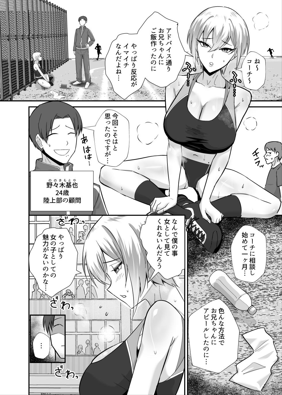 [Zenjidou Shimoneta Seizou Machine (Chinetsu)] Boku ga Erabare Hazu datta ~Boku ga Sodateta Oshiego ga Aitsu no Onaho ni Ochiru made~  [Digital] - Page 6