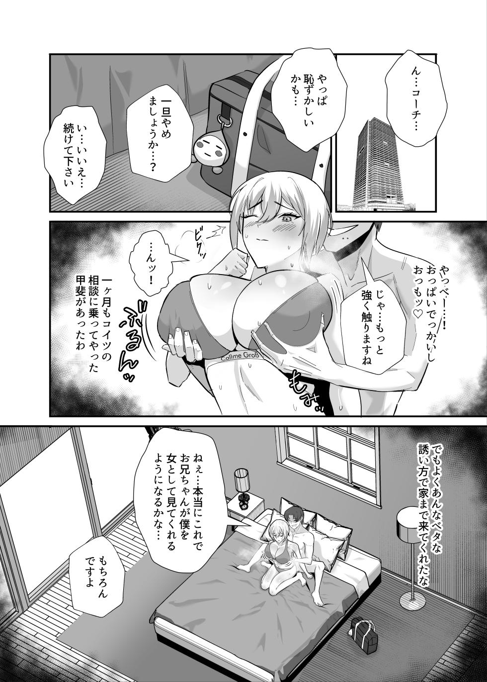 [Zenjidou Shimoneta Seizou Machine (Chinetsu)] Boku ga Erabare Hazu datta ~Boku ga Sodateta Oshiego ga Aitsu no Onaho ni Ochiru made~  [Digital] - Page 8