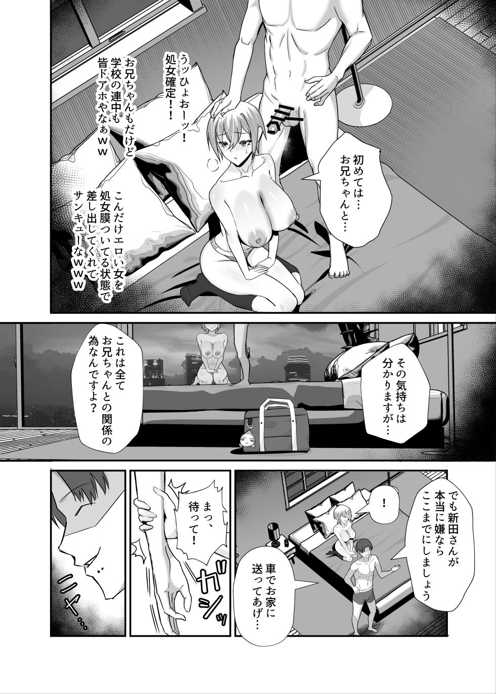 [Zenjidou Shimoneta Seizou Machine (Chinetsu)] Boku ga Erabare Hazu datta ~Boku ga Sodateta Oshiego ga Aitsu no Onaho ni Ochiru made~  [Digital] - Page 12