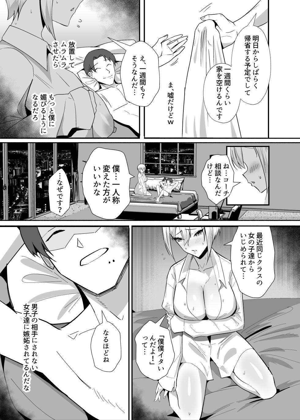 [Zenjidou Shimoneta Seizou Machine (Chinetsu)] Boku ga Erabare Hazu datta ~Boku ga Sodateta Oshiego ga Aitsu no Onaho ni Ochiru made~  [Digital] - Page 21