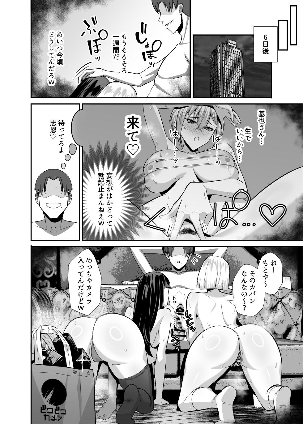 [Zenjidou Shimoneta Seizou Machine (Chinetsu)] Boku ga Erabare Hazu datta ~Boku ga Sodateta Oshiego ga Aitsu no Onaho ni Ochiru made~  [Digital] - Page 24