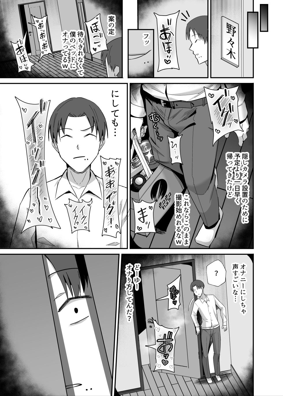 [Zenjidou Shimoneta Seizou Machine (Chinetsu)] Boku ga Erabare Hazu datta ~Boku ga Sodateta Oshiego ga Aitsu no Onaho ni Ochiru made~  [Digital] - Page 27