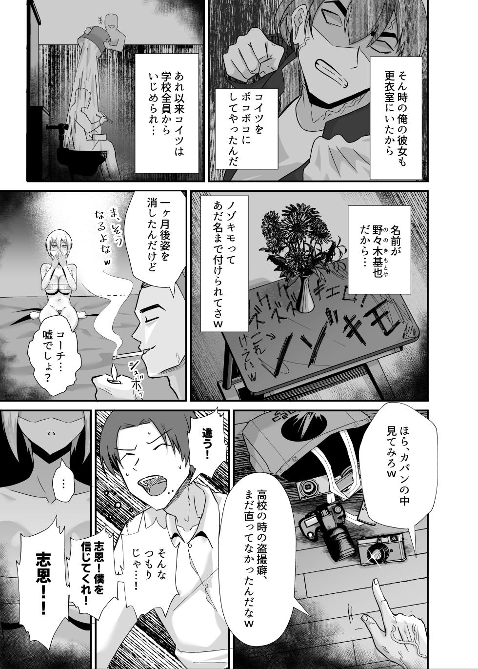 [Zenjidou Shimoneta Seizou Machine (Chinetsu)] Boku ga Erabare Hazu datta ~Boku ga Sodateta Oshiego ga Aitsu no Onaho ni Ochiru made~  [Digital] - Page 31