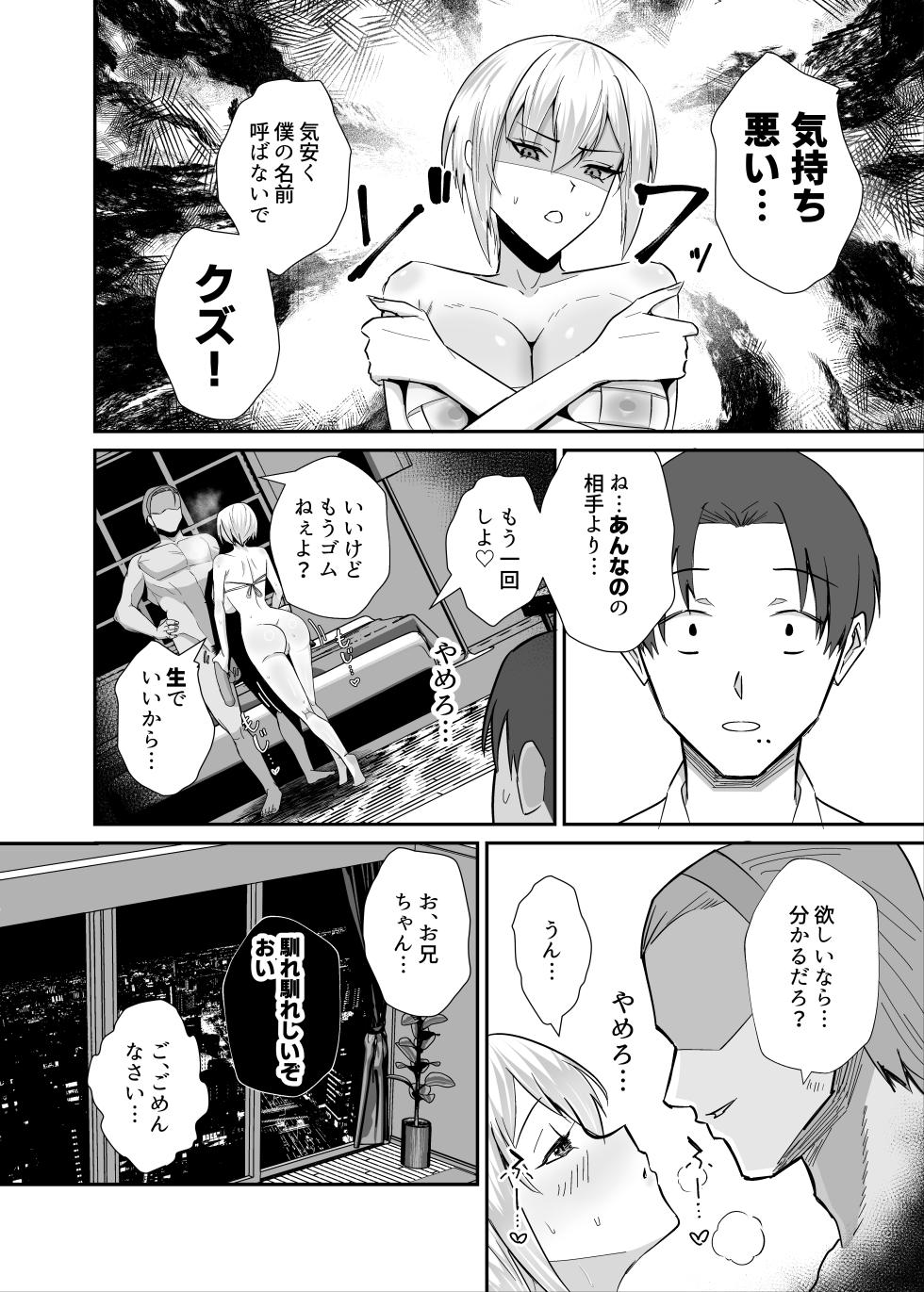 [Zenjidou Shimoneta Seizou Machine (Chinetsu)] Boku ga Erabare Hazu datta ~Boku ga Sodateta Oshiego ga Aitsu no Onaho ni Ochiru made~  [Digital] - Page 32