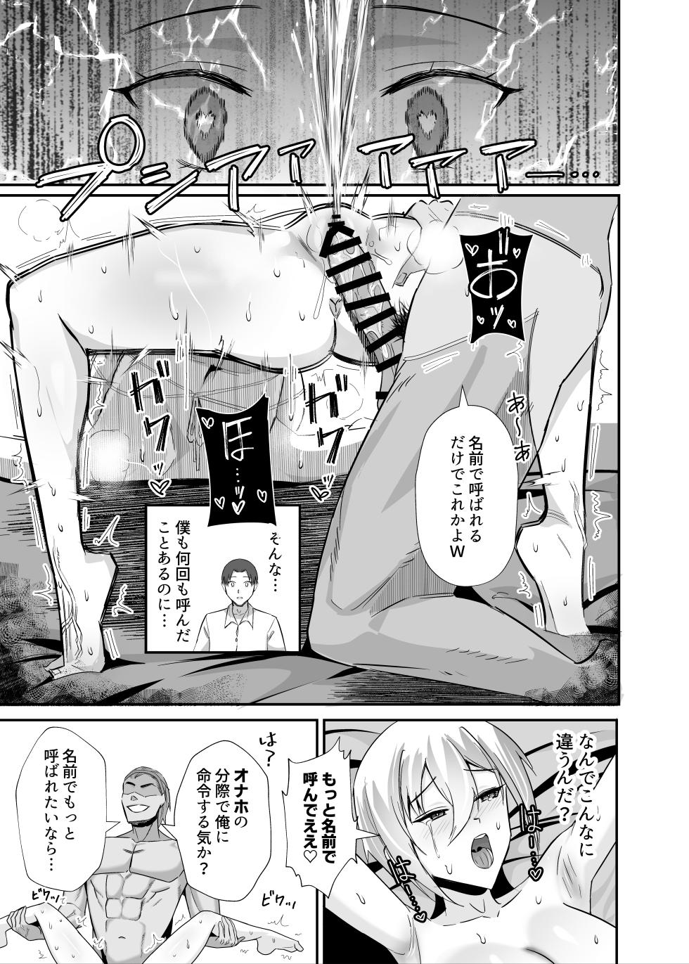 [Zenjidou Shimoneta Seizou Machine (Chinetsu)] Boku ga Erabare Hazu datta ~Boku ga Sodateta Oshiego ga Aitsu no Onaho ni Ochiru made~  [Digital] - Page 35