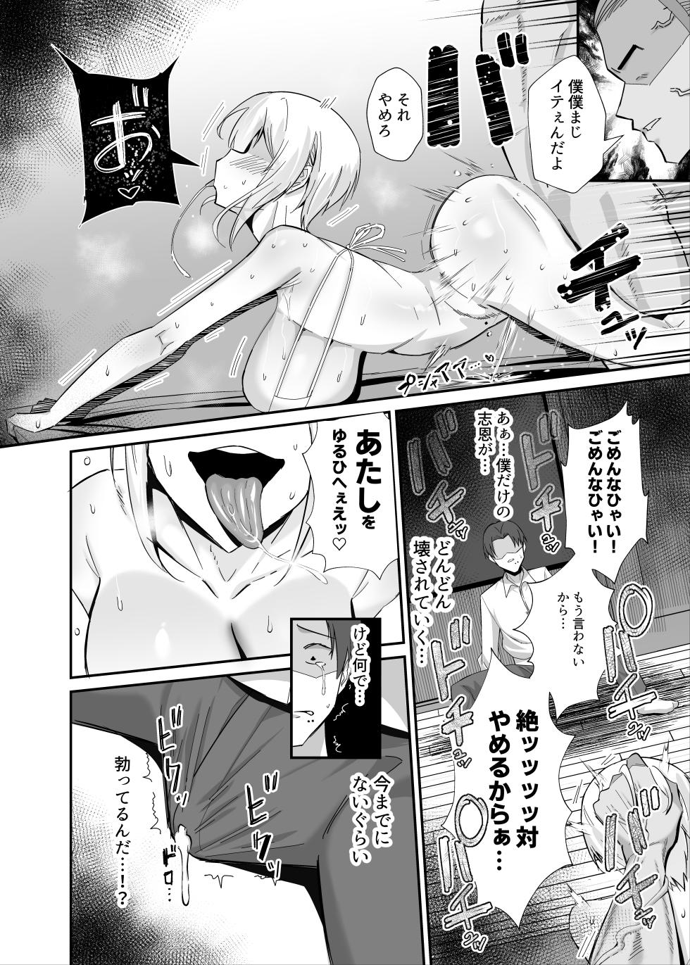 [Zenjidou Shimoneta Seizou Machine (Chinetsu)] Boku ga Erabare Hazu datta ~Boku ga Sodateta Oshiego ga Aitsu no Onaho ni Ochiru made~  [Digital] - Page 38