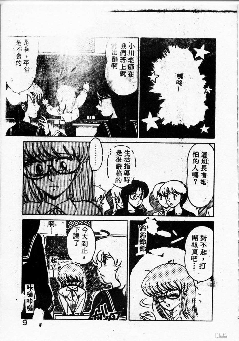[Miyamoto Rumi] Kyou wa Koko Made.... [Chinese] - Page 9