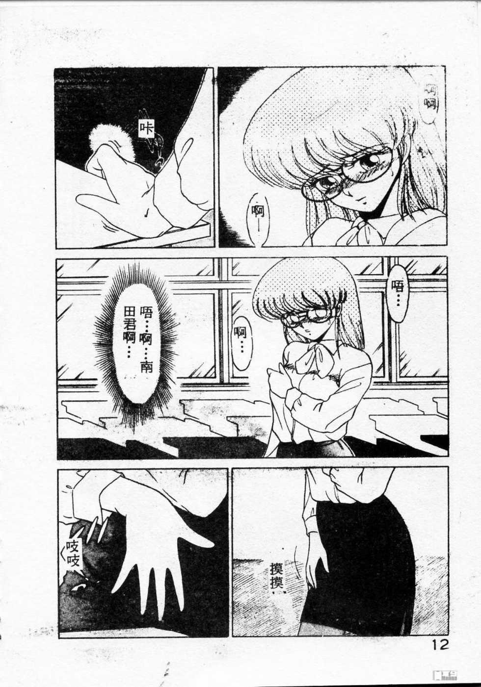 [Miyamoto Rumi] Kyou wa Koko Made.... [Chinese] - Page 12