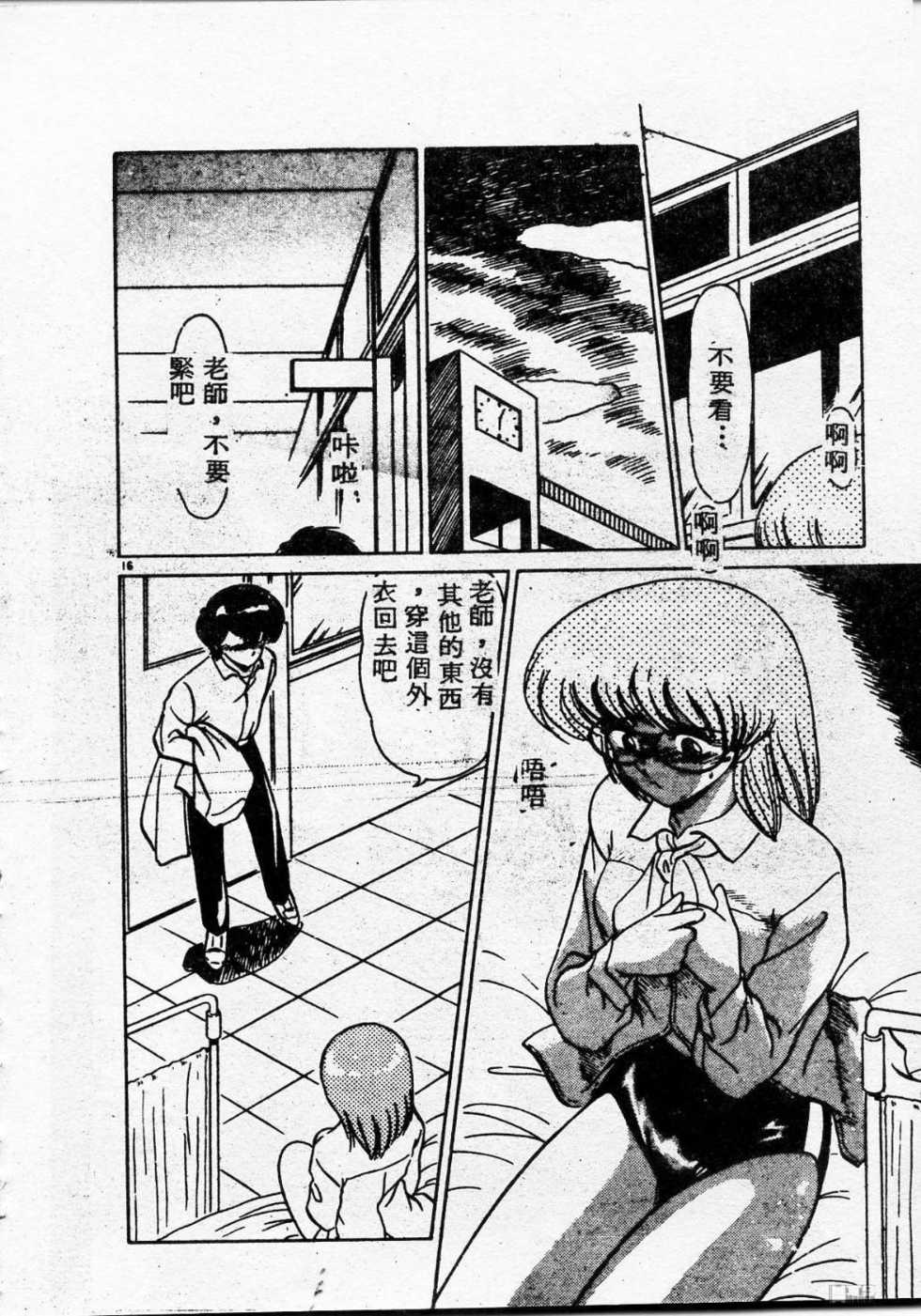 [Miyamoto Rumi] Kyou wa Koko Made.... [Chinese] - Page 16