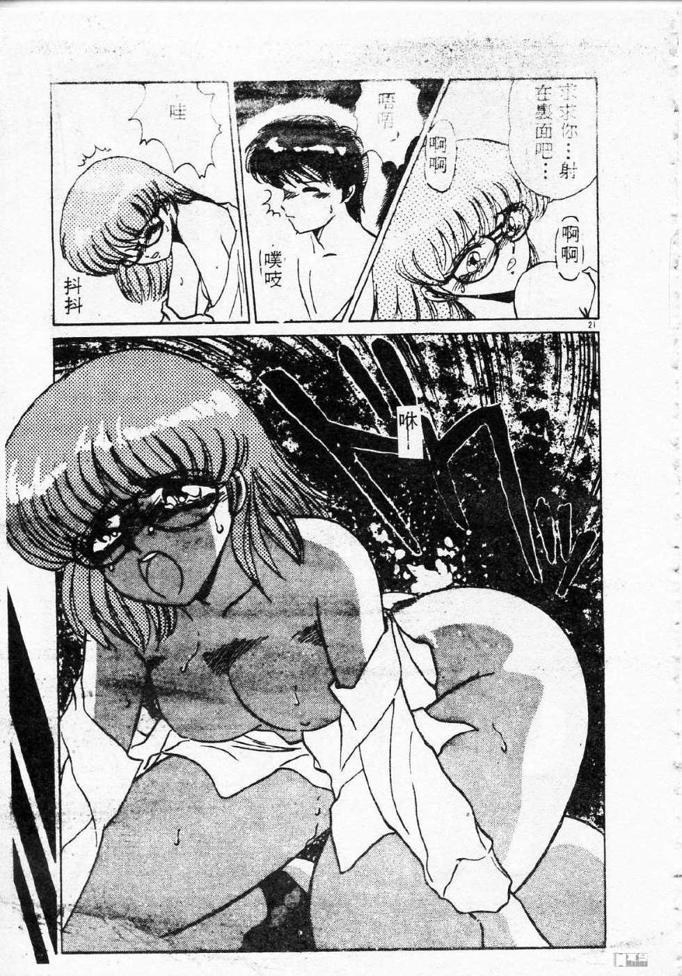 [Miyamoto Rumi] Kyou wa Koko Made.... [Chinese] - Page 21