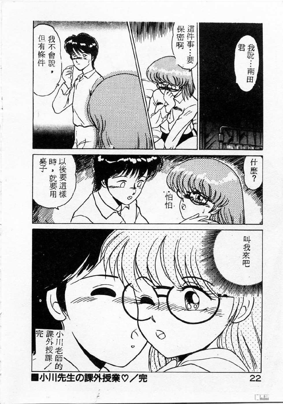 [Miyamoto Rumi] Kyou wa Koko Made.... [Chinese] - Page 22