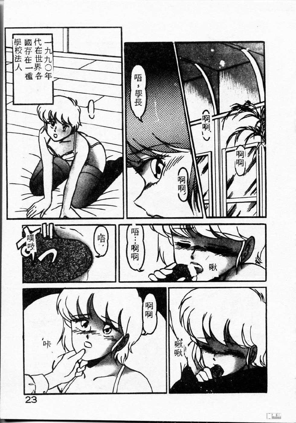 [Miyamoto Rumi] Kyou wa Koko Made.... [Chinese] - Page 23