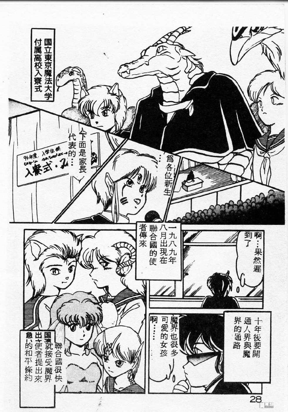 [Miyamoto Rumi] Kyou wa Koko Made.... [Chinese] - Page 28
