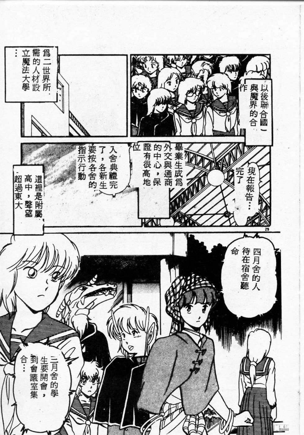 [Miyamoto Rumi] Kyou wa Koko Made.... [Chinese] - Page 29