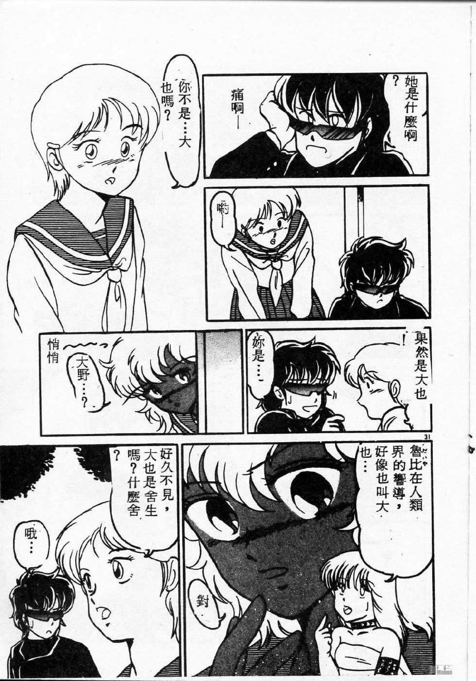 [Miyamoto Rumi] Kyou wa Koko Made.... [Chinese] - Page 31