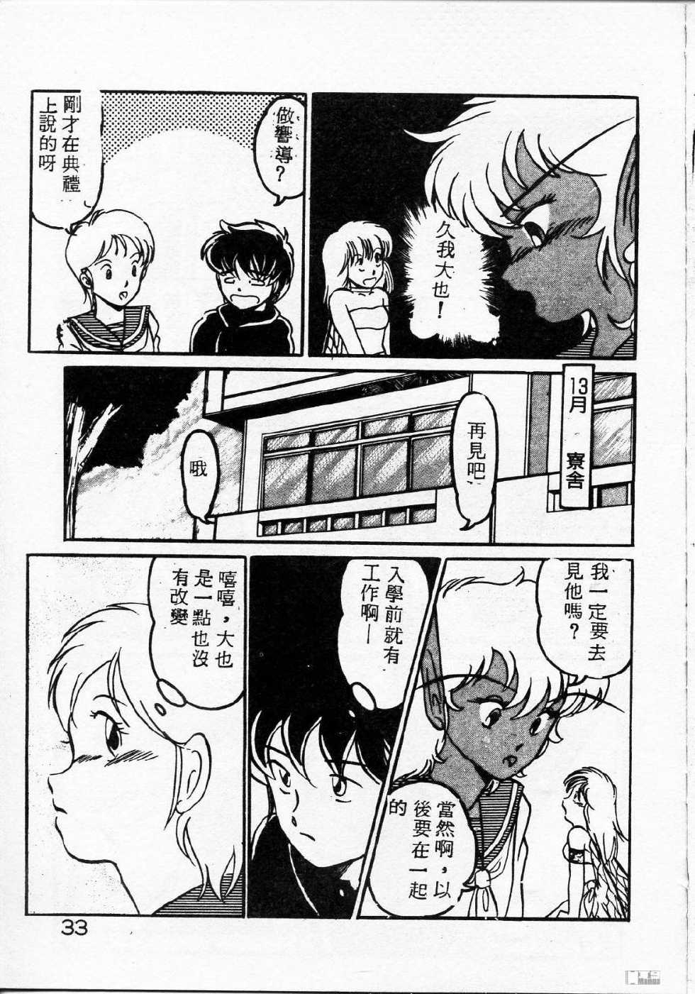 [Miyamoto Rumi] Kyou wa Koko Made.... [Chinese] - Page 33