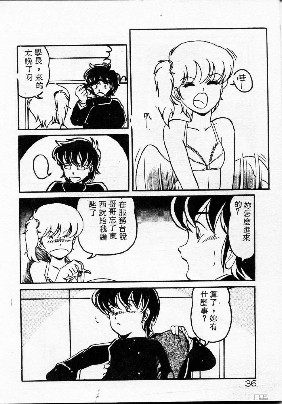 [Miyamoto Rumi] Kyou wa Koko Made.... [Chinese] - Page 36