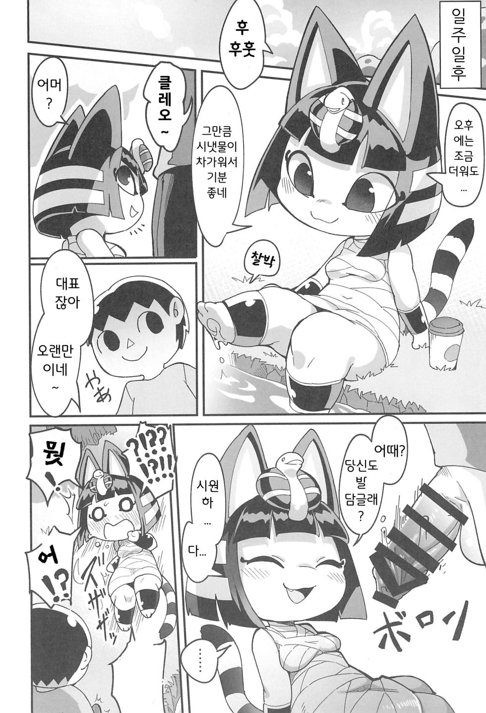 (C104) [Tamanokoshi (tamanosuke)] DIY de Time Stop Watch o Tsukutta Hanashi (Animal Crossing) [Korean] - Page 16