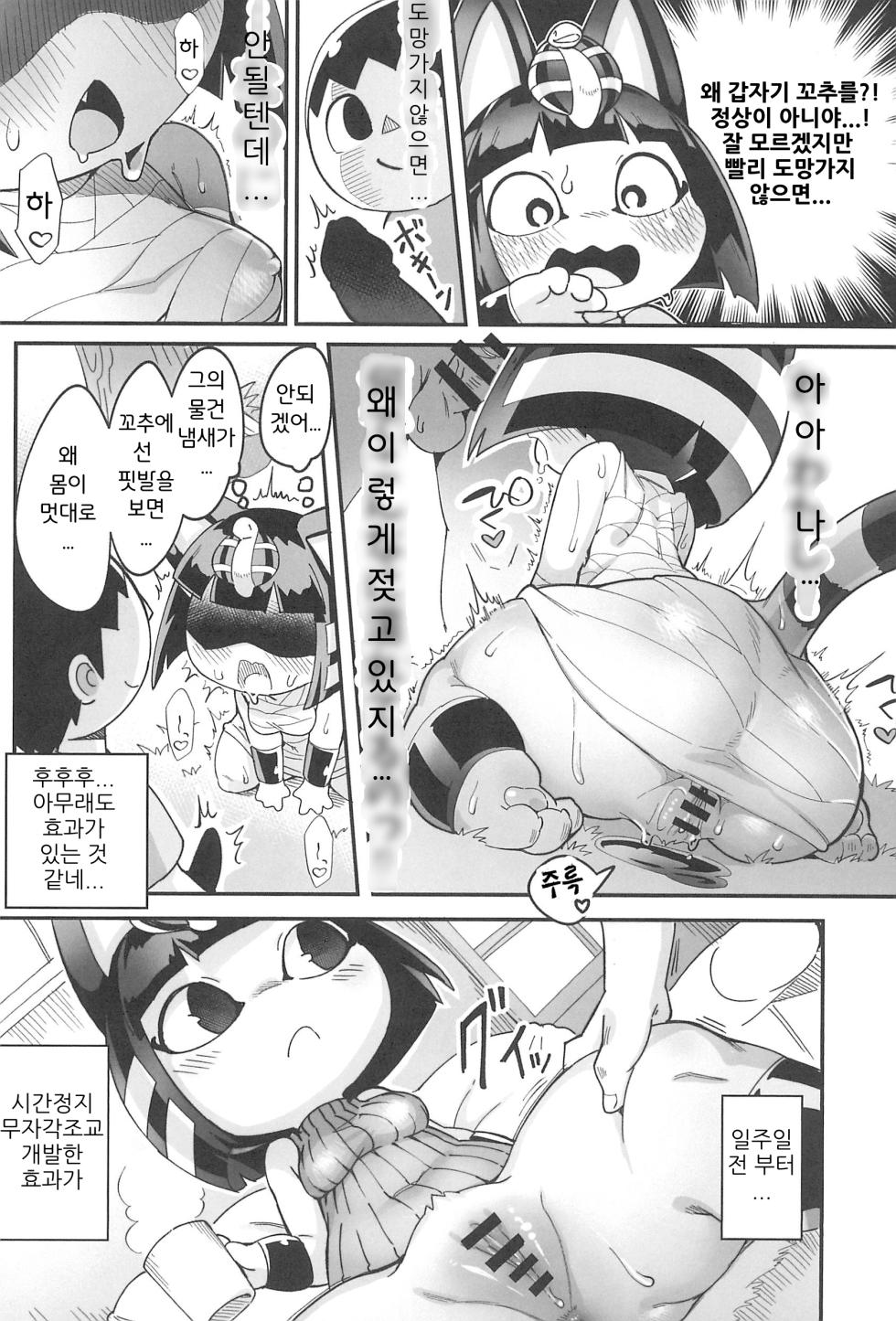 (C104) [Tamanokoshi (tamanosuke)] DIY de Time Stop Watch o Tsukutta Hanashi (Animal Crossing) [Korean] - Page 17